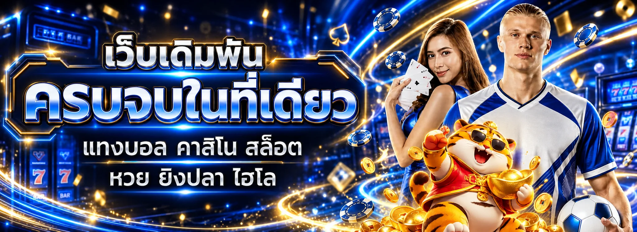 ONENIGHT789 เว็บตรง รวมกีฬา คาสิโน และสล็อตออนไลน์